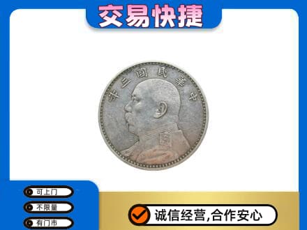 南京市雨花台礼品回收袁大头.jpg