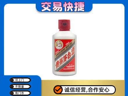 南京市雨花台回收茅台小可爱
